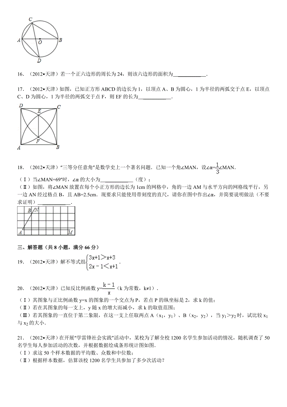 天津市中考数学试卷及解析_第3页