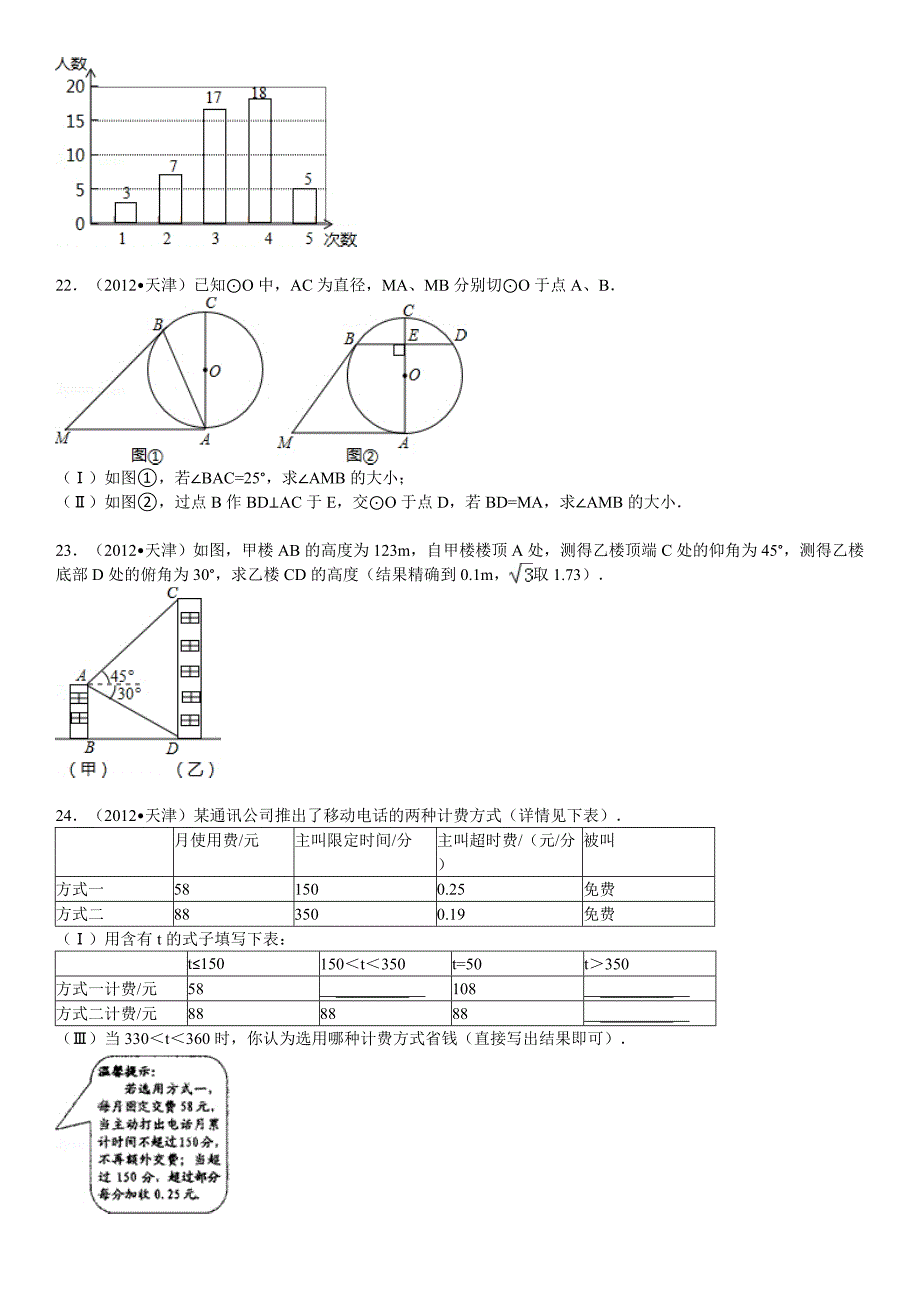 天津市中考数学试卷及解析_第4页