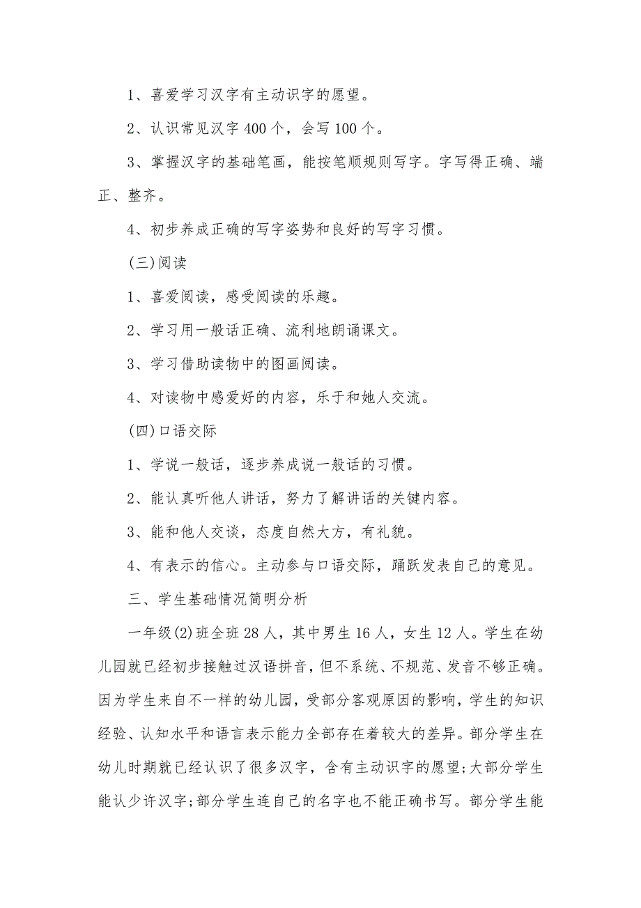 小学一年级下学期班级工作计划_第2页