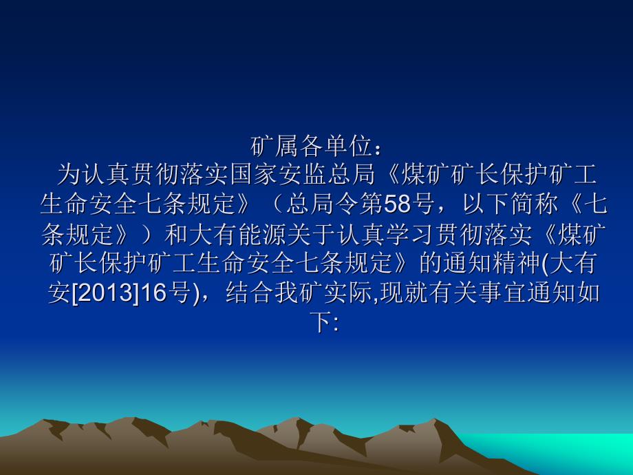 煤矿矿长保护矿工生命安全七条规定_第2页