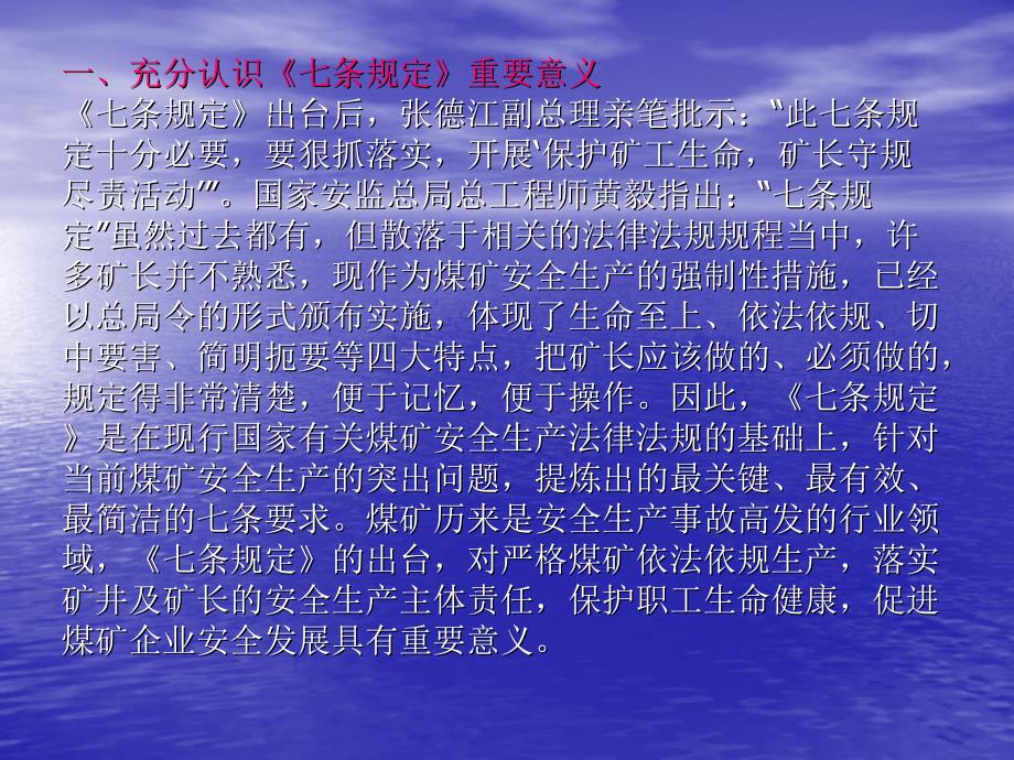 煤矿矿长保护矿工生命安全七条规定_第3页