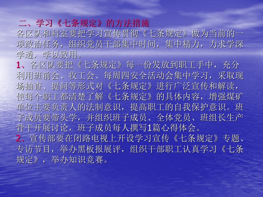 煤矿矿长保护矿工生命安全七条规定_第4页