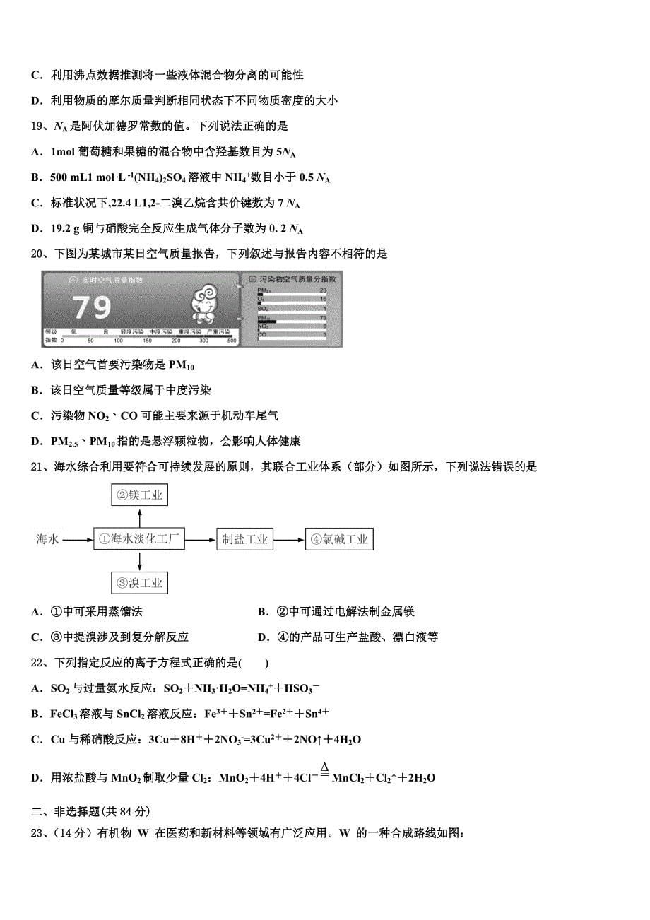 河南省郑州市重点名校2023学年高三第一次调研测试化学试卷(含解析）.doc_第5页