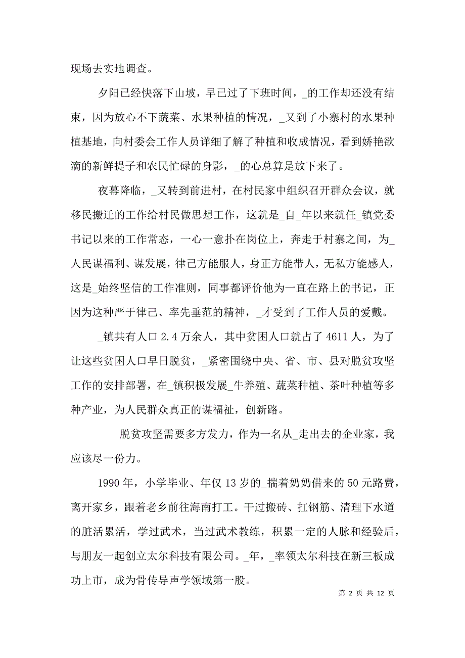 脱贫攻坚个人典型材料精选多篇 (2).doc_第2页