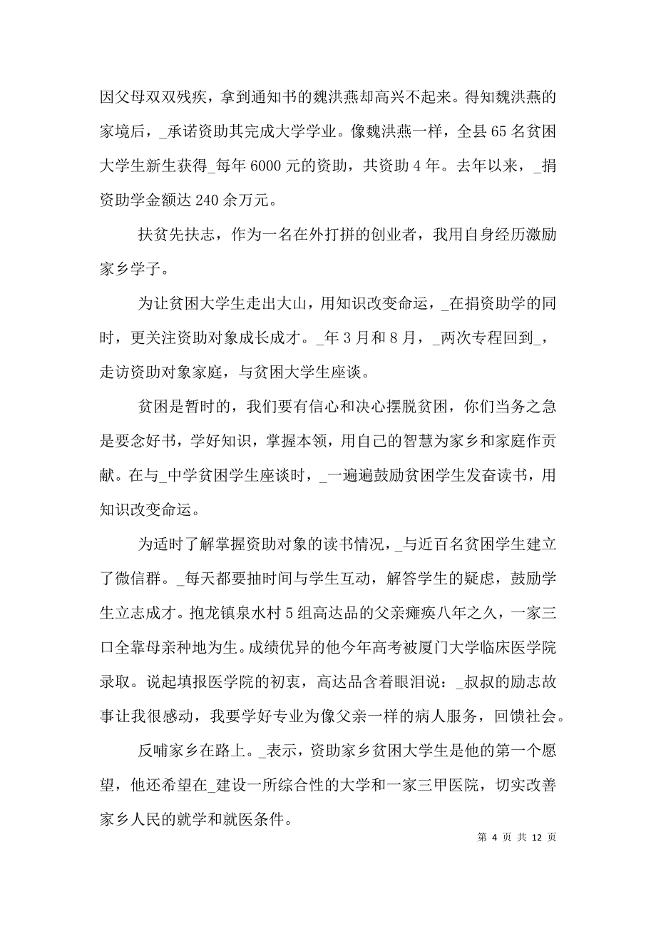 脱贫攻坚个人典型材料精选多篇 (2).doc_第4页