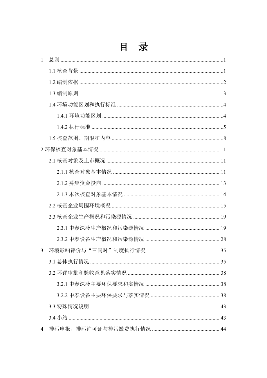 深冷技术公司上市环境保护核查技术报告_第2页