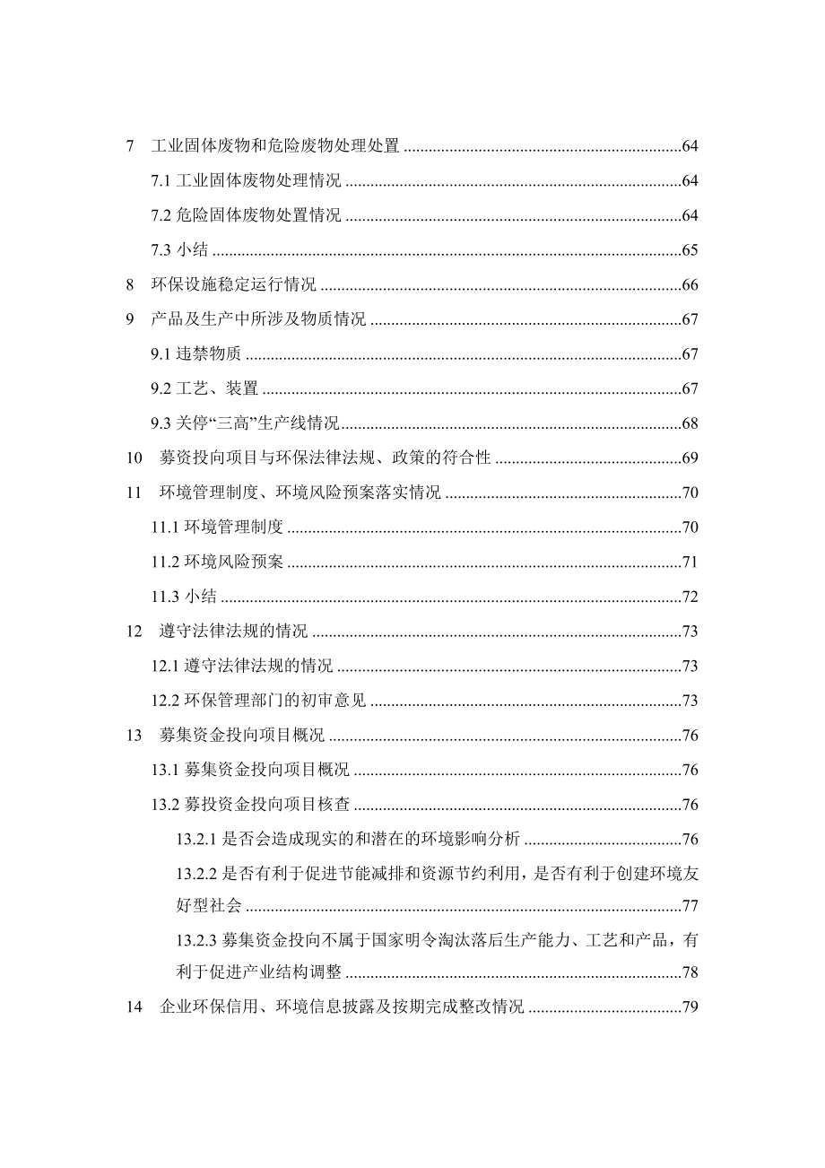 深冷技术公司上市环境保护核查技术报告_第4页