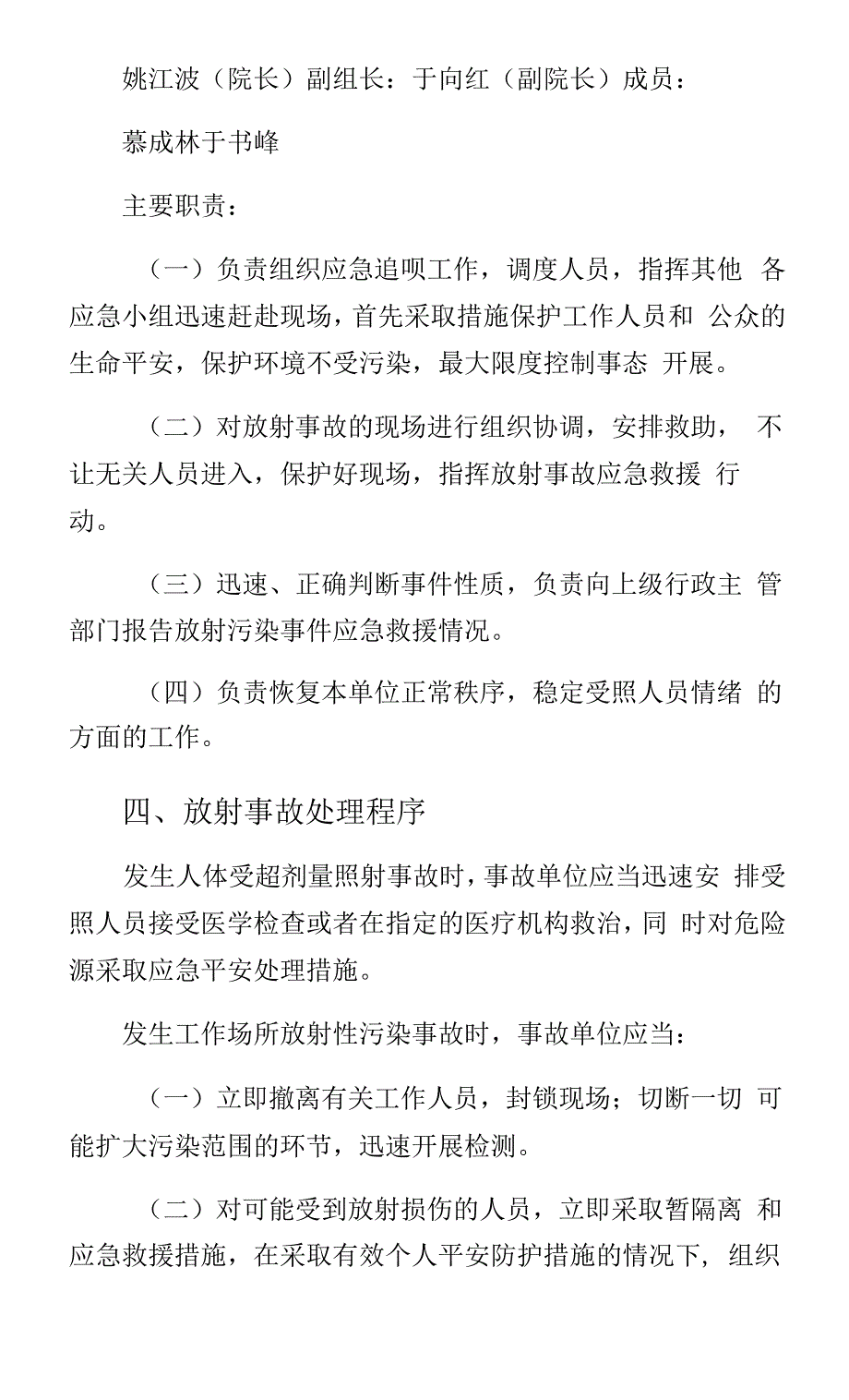 放射安全事件应急救援预案(一).docx_第2页