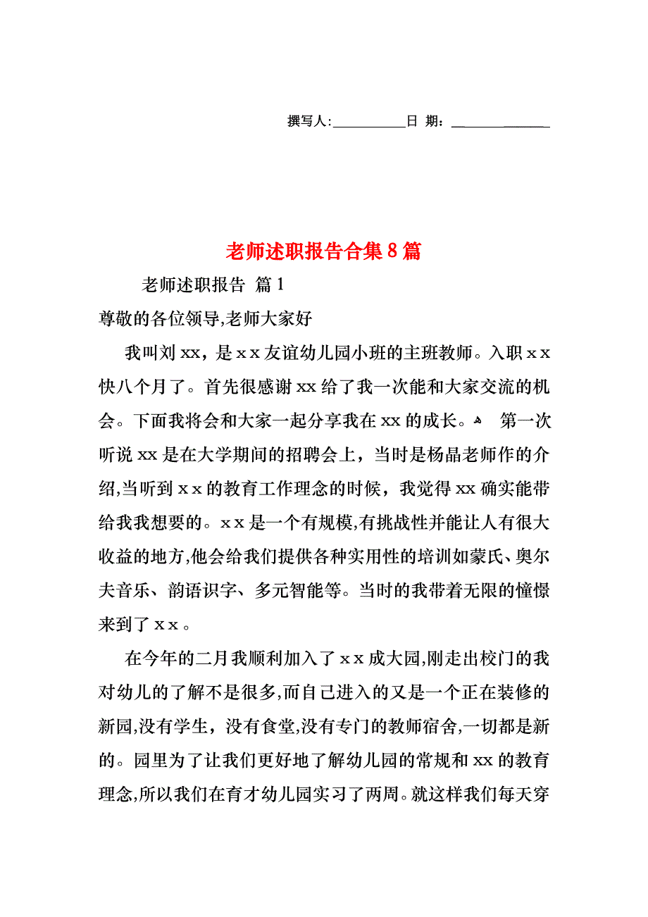 老师述职报告合集8篇_第1页