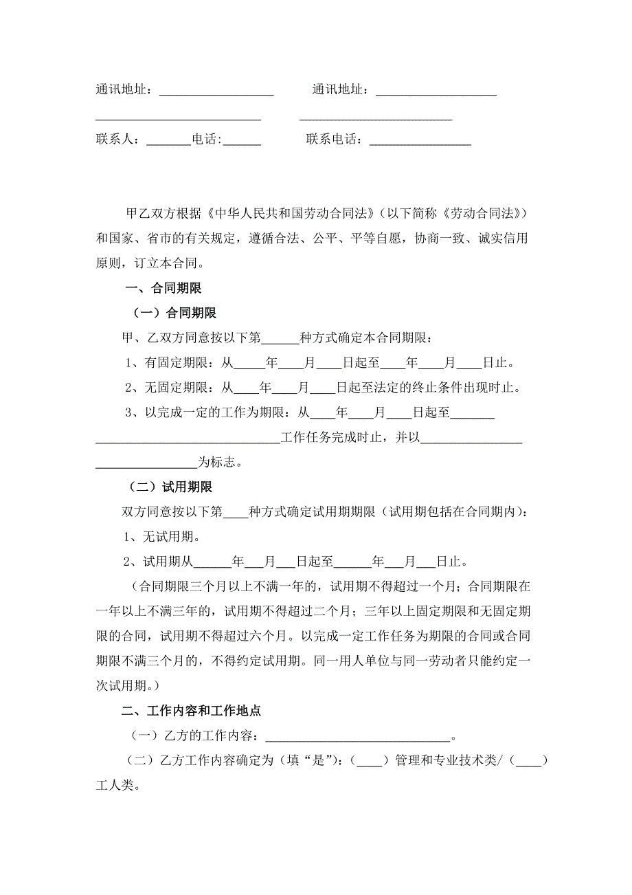 2017年广州市劳动合同_第3页