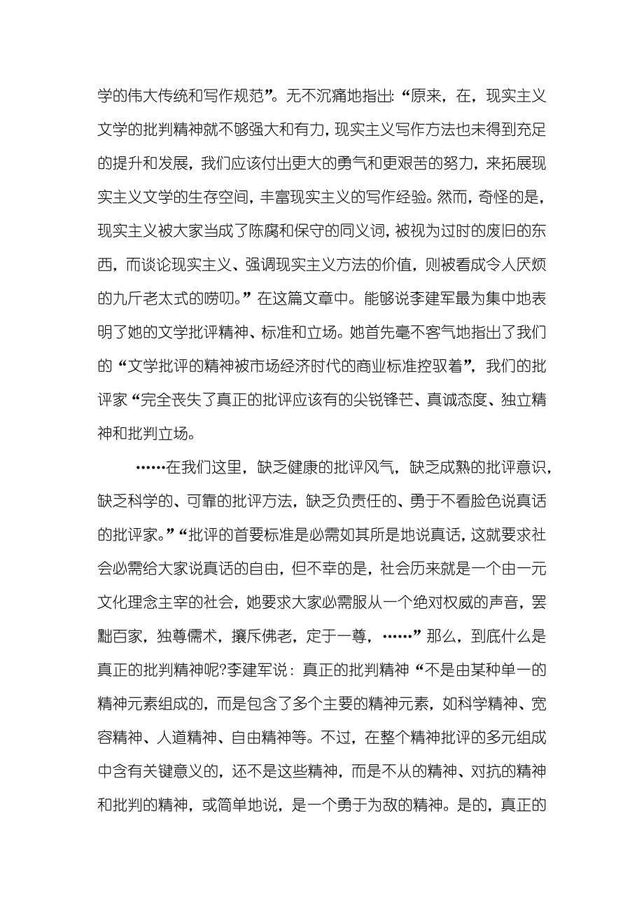 批评家的良心——论现代文坛批评健将李建军_第5页