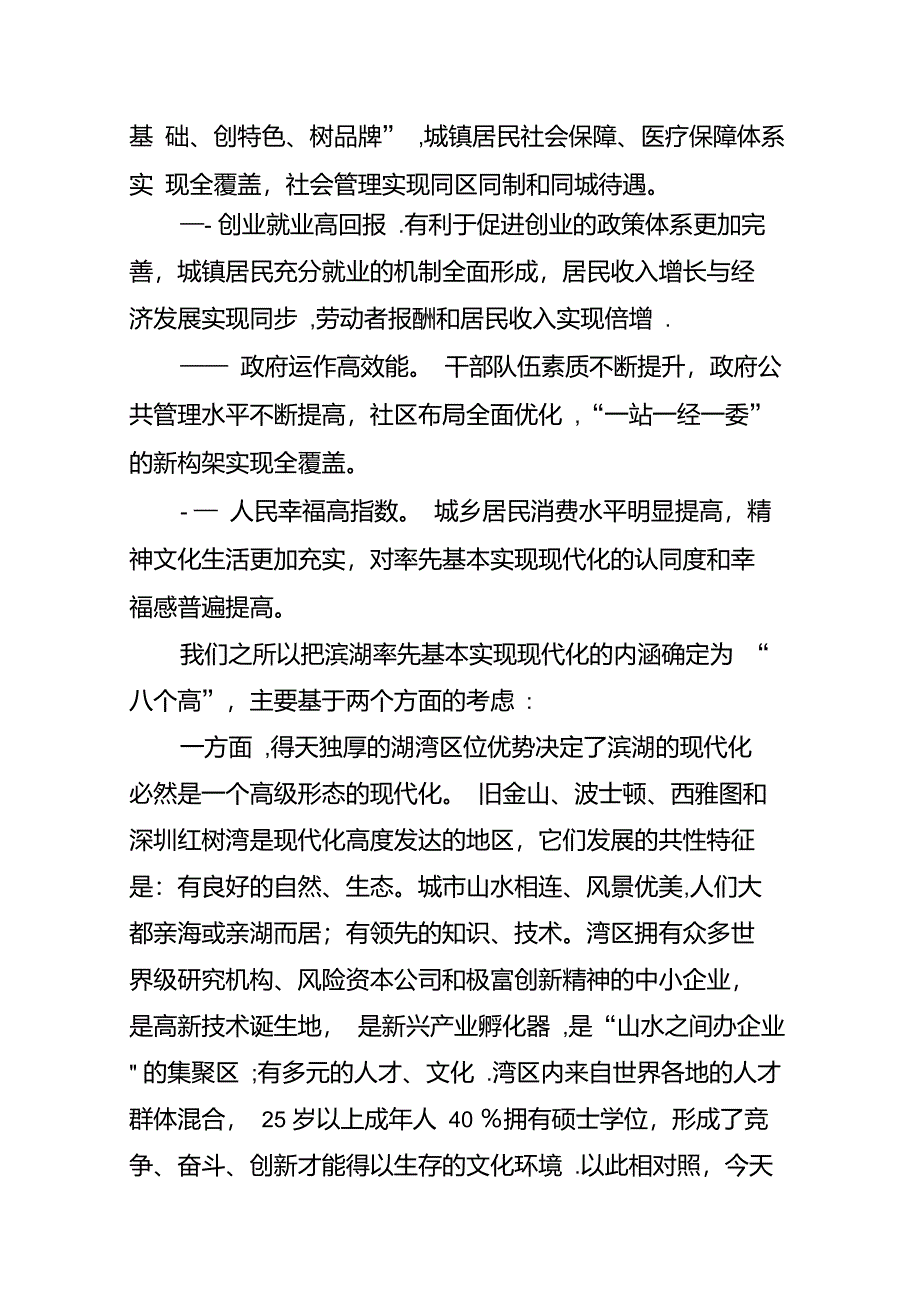 滨湖区今后五年发展思路的调研汇报_第3页