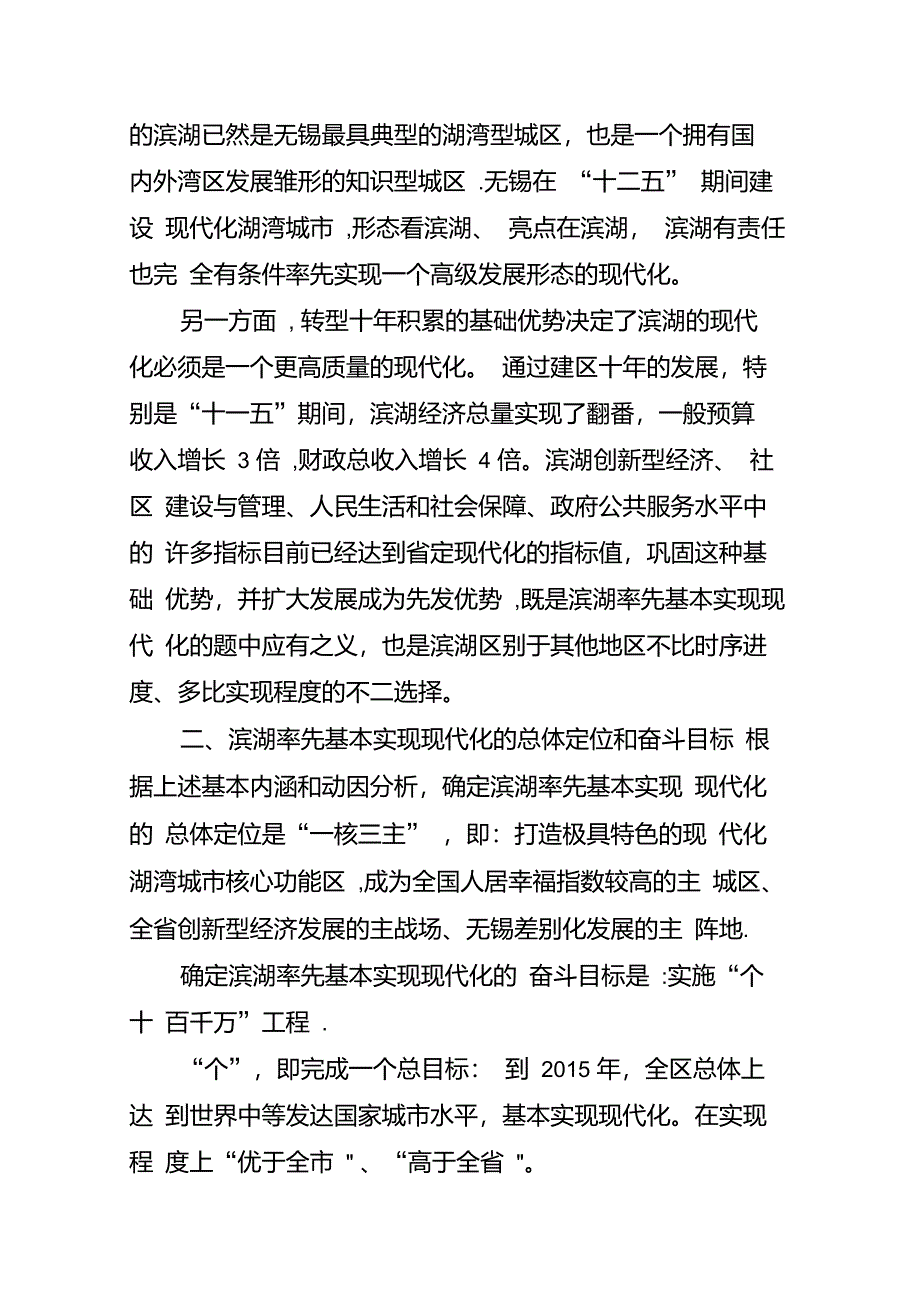 滨湖区今后五年发展思路的调研汇报_第4页