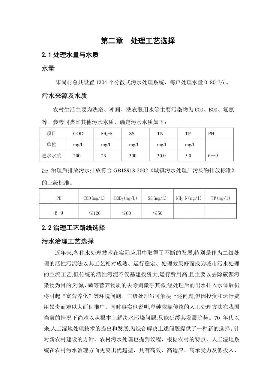 新农村污水处理方案设计_第5页