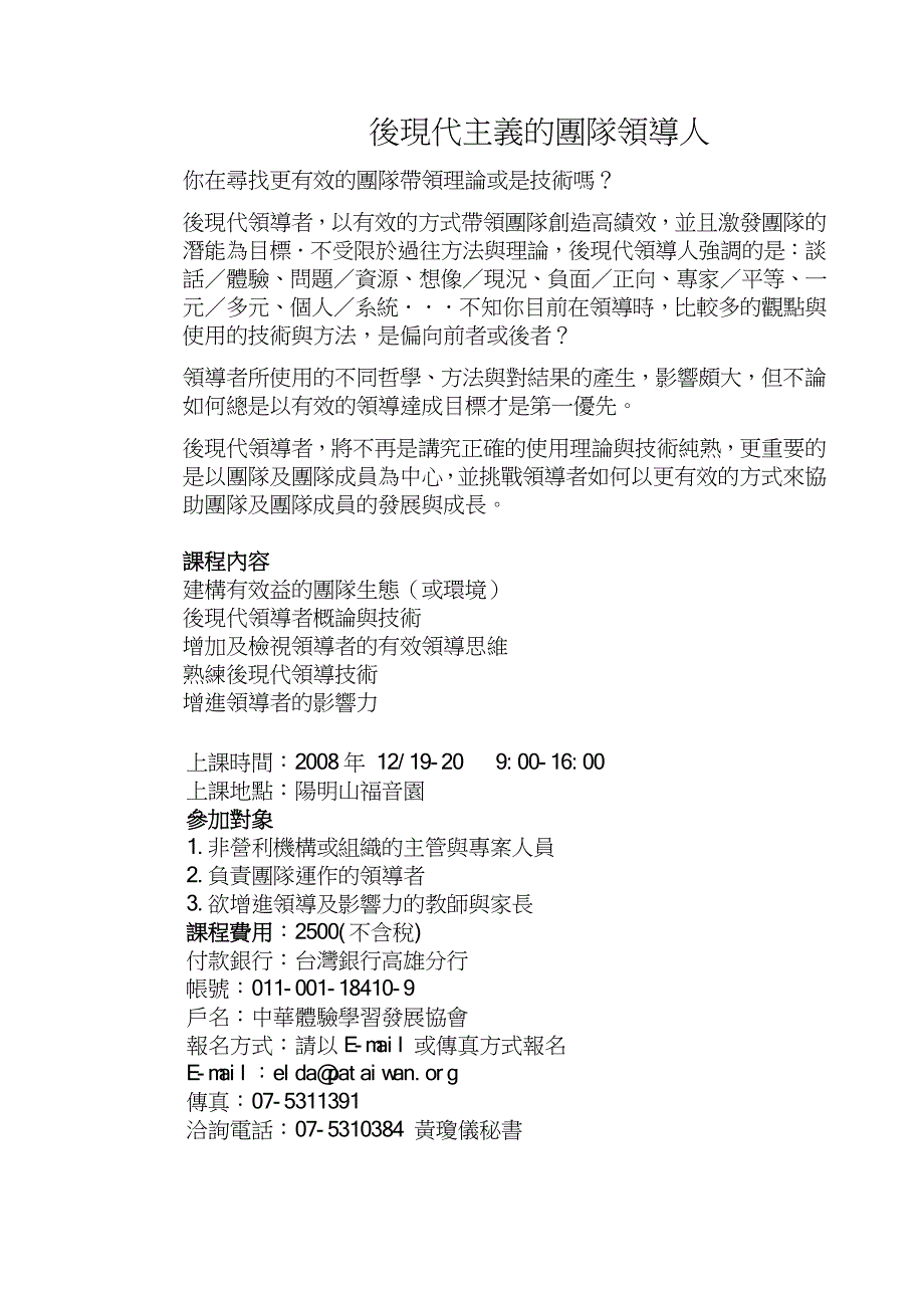 后现代主义的团队领导人.doc_第1页