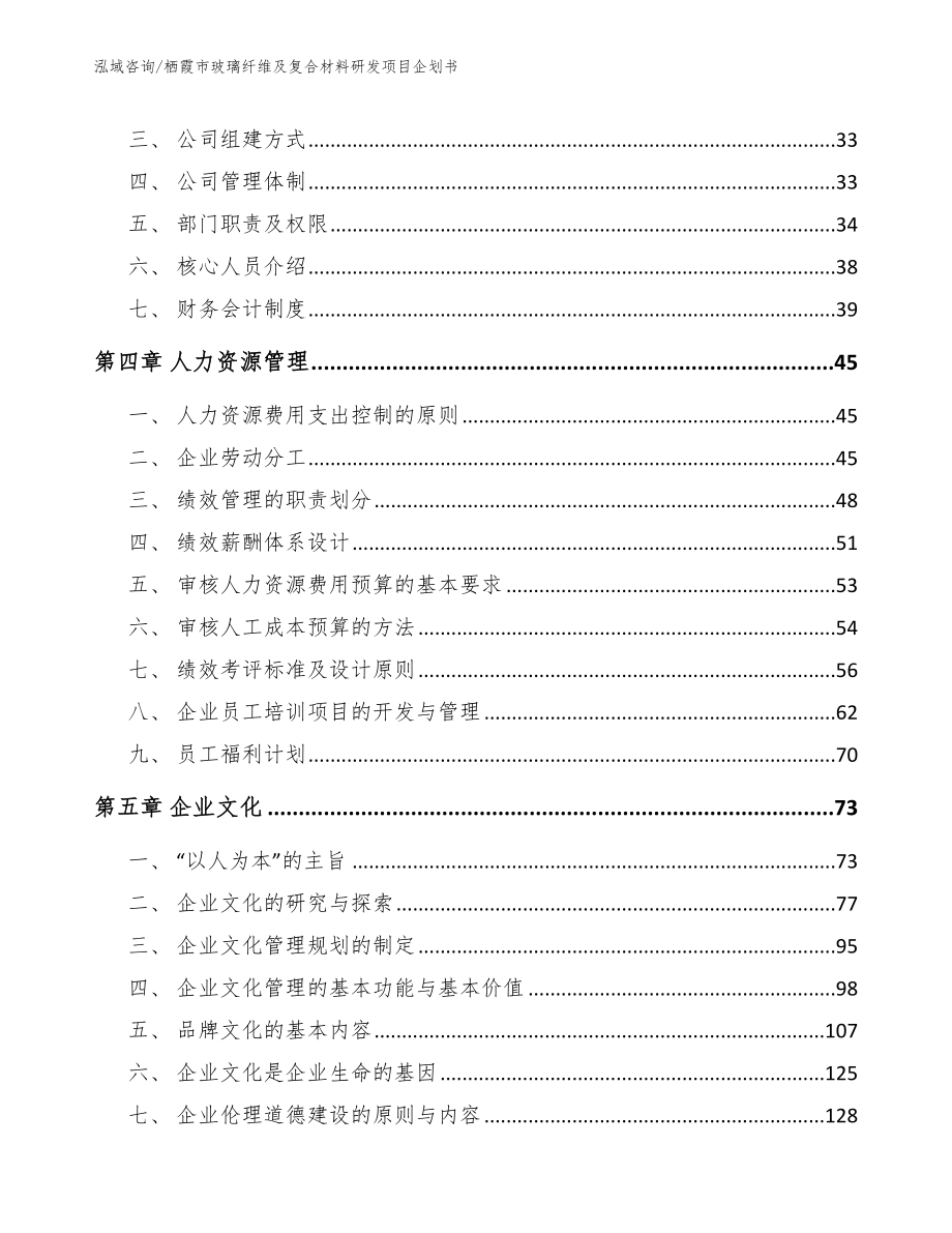 栖霞市玻璃纤维及复合材料研发项目企划书_第3页