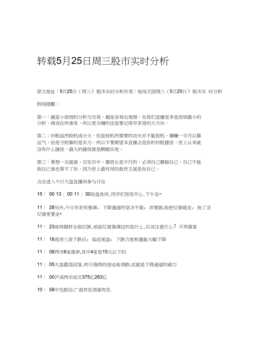 转载5月25日周三股市实时分析_第1页