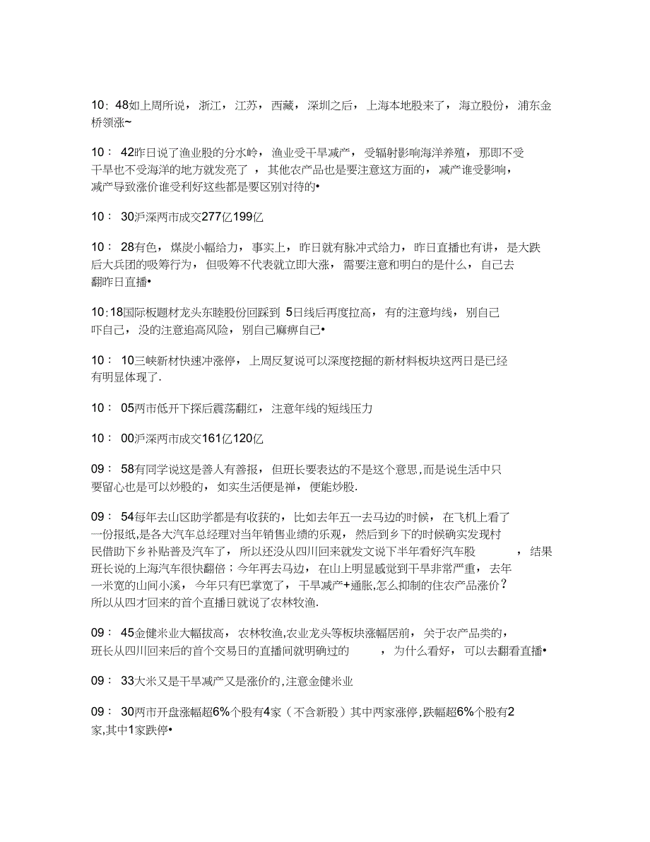 转载5月25日周三股市实时分析_第2页