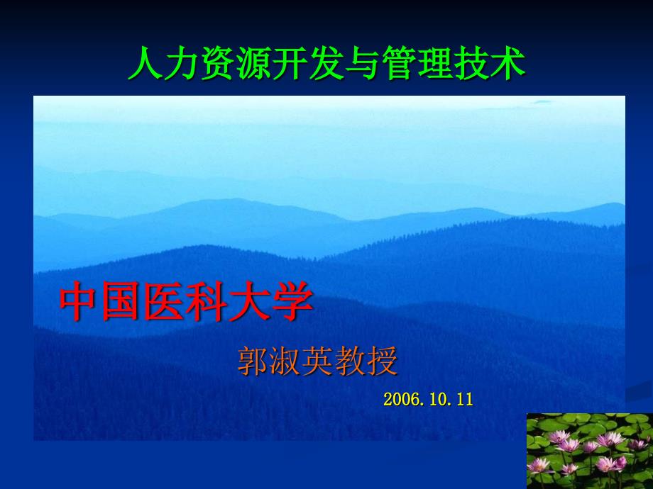 学习目的与要求掌握人力资源、人力资源管理的基本范畴了解人力_第1页