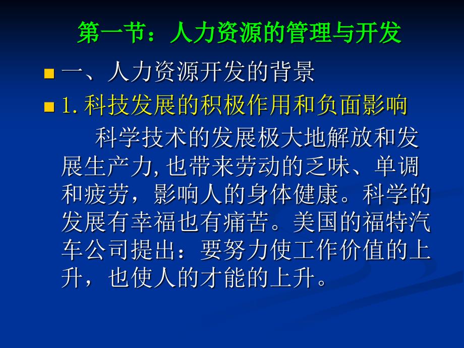 学习目的与要求掌握人力资源、人力资源管理的基本范畴了解人力_第3页