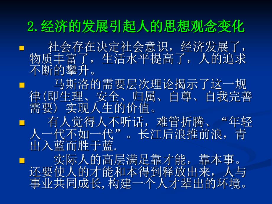 学习目的与要求掌握人力资源、人力资源管理的基本范畴了解人力_第4页