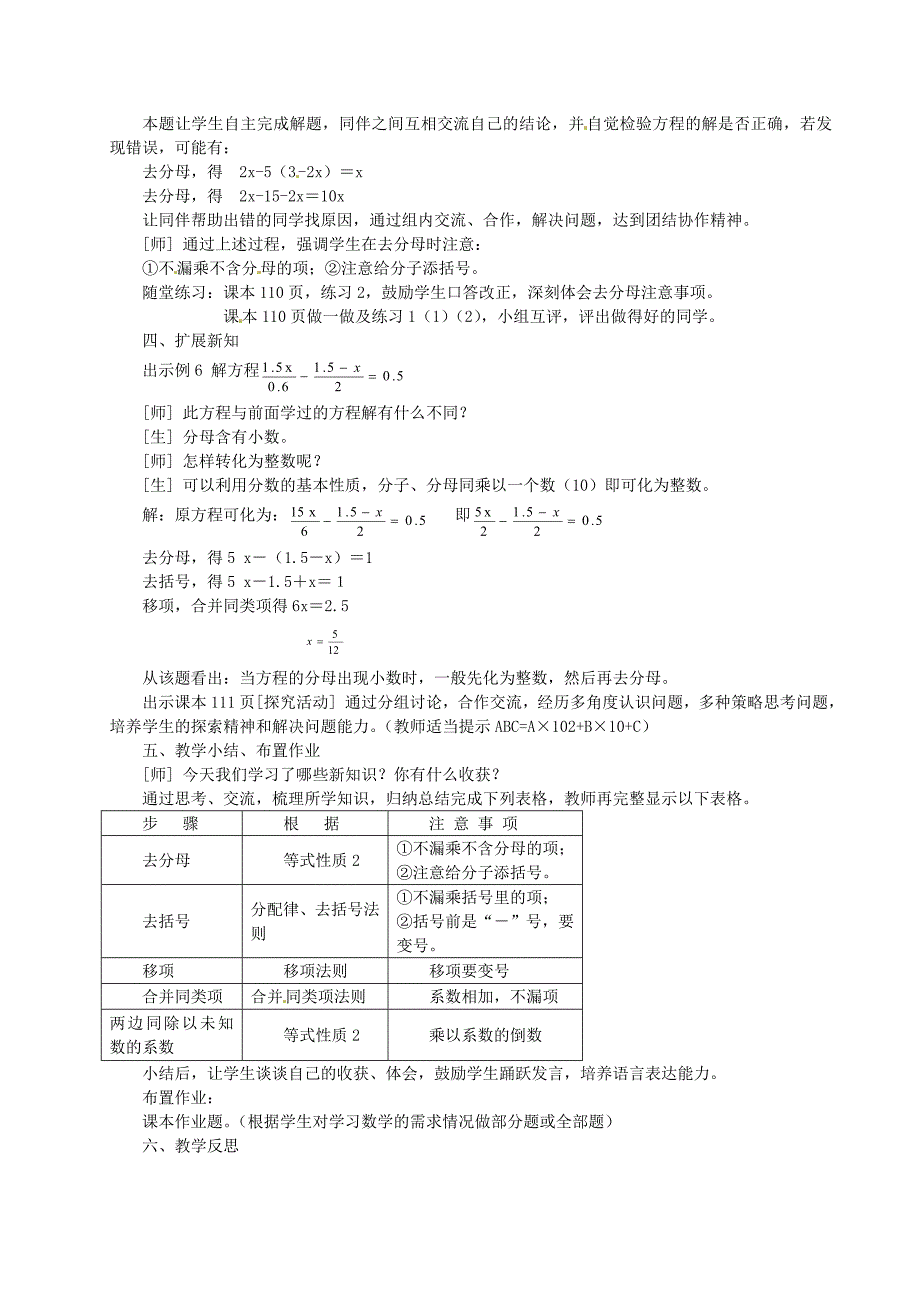 第三章一元一次方程--一元一次方程的解法_第2页