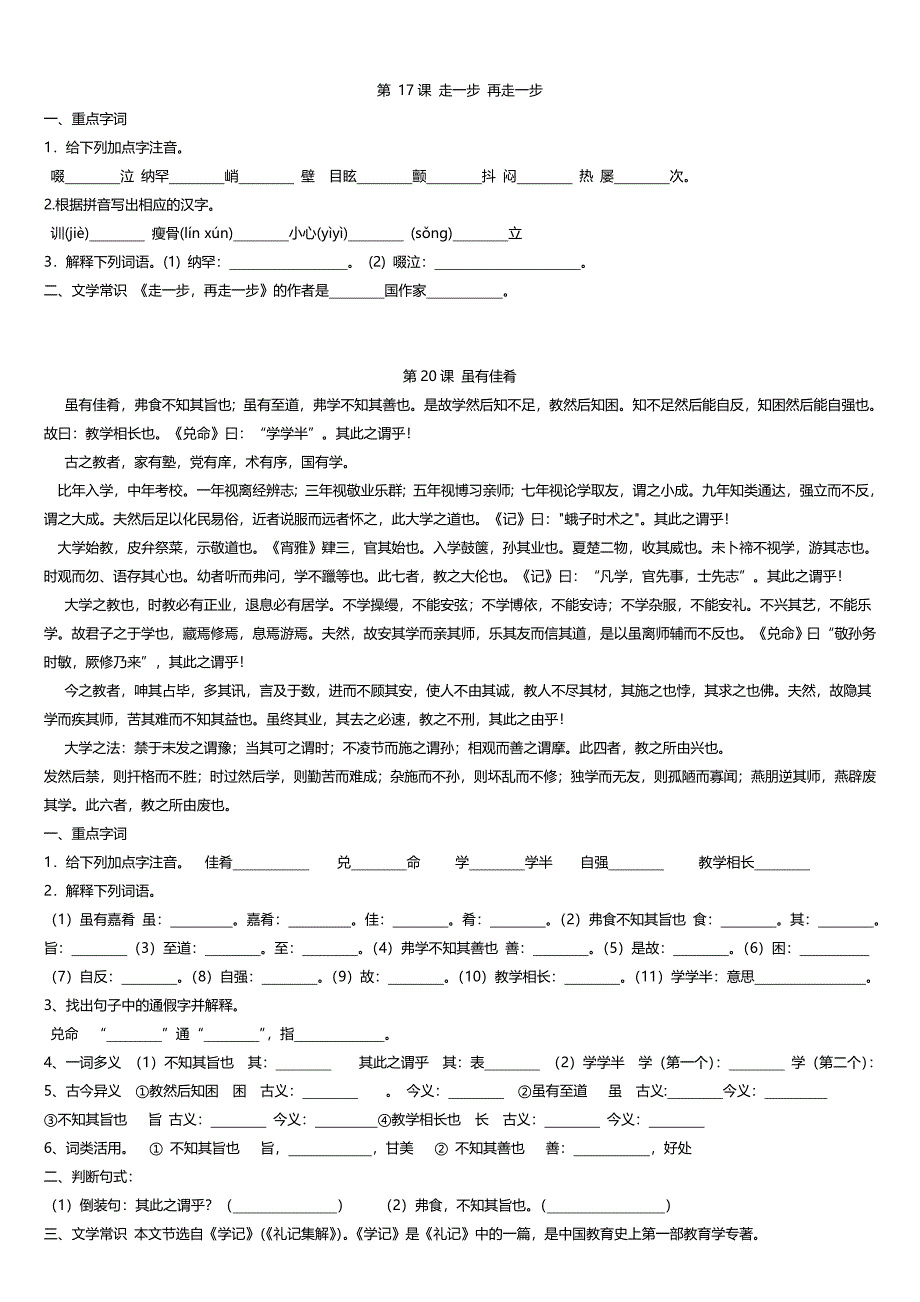 新版七年级上册语文中考知识点之完全笔记填空版_第4页