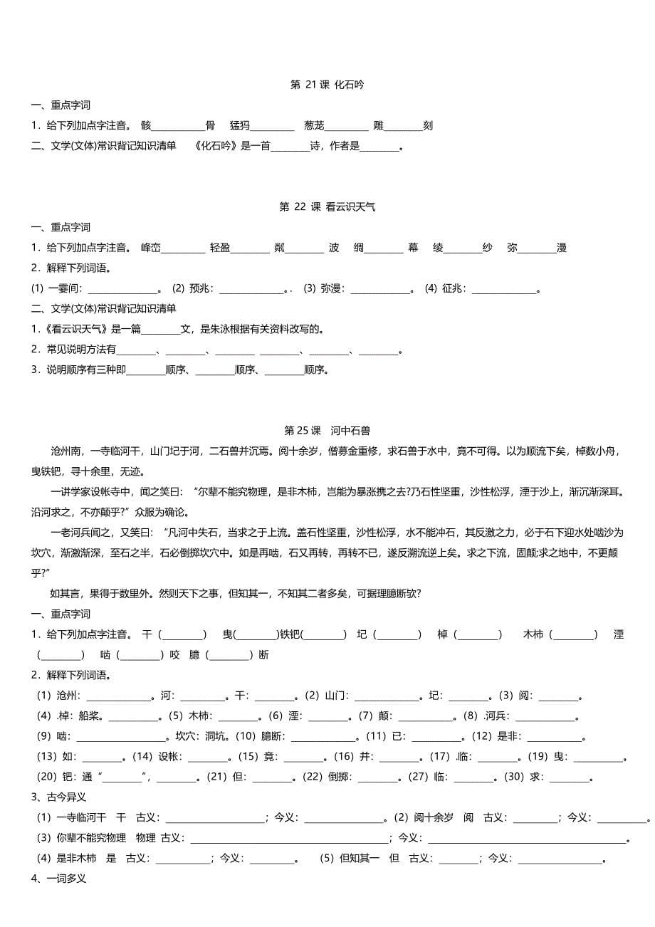 新版七年级上册语文中考知识点之完全笔记填空版_第5页