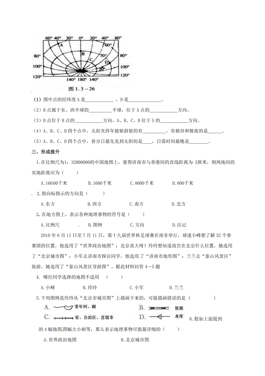 精修版七年级上册地理学案第三节地图的阅读_第2页