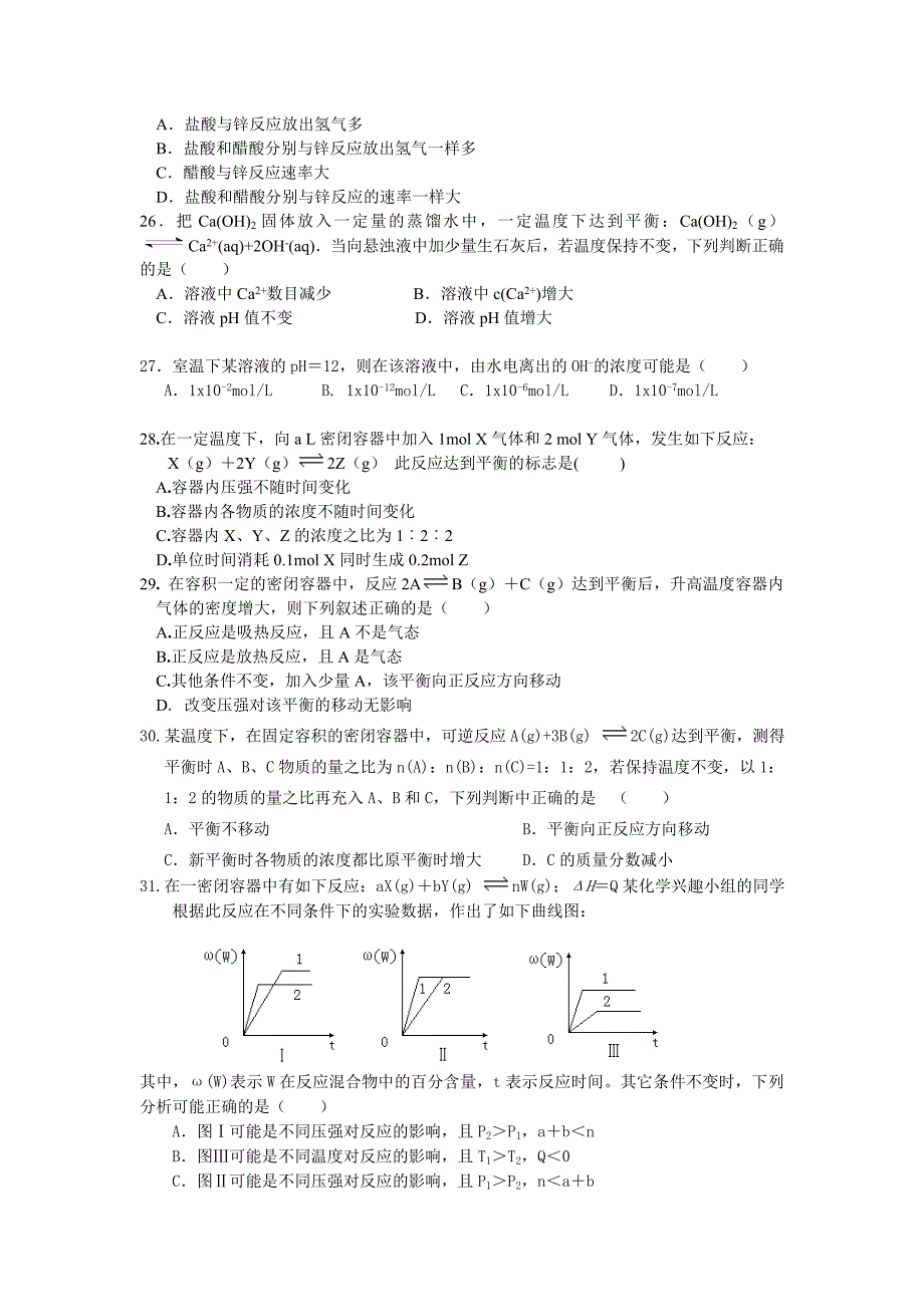 高二化学选修4经典题型_第4页