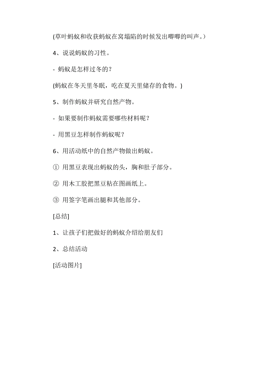 大班美术教案：勤劳的蚂蚁_第3页