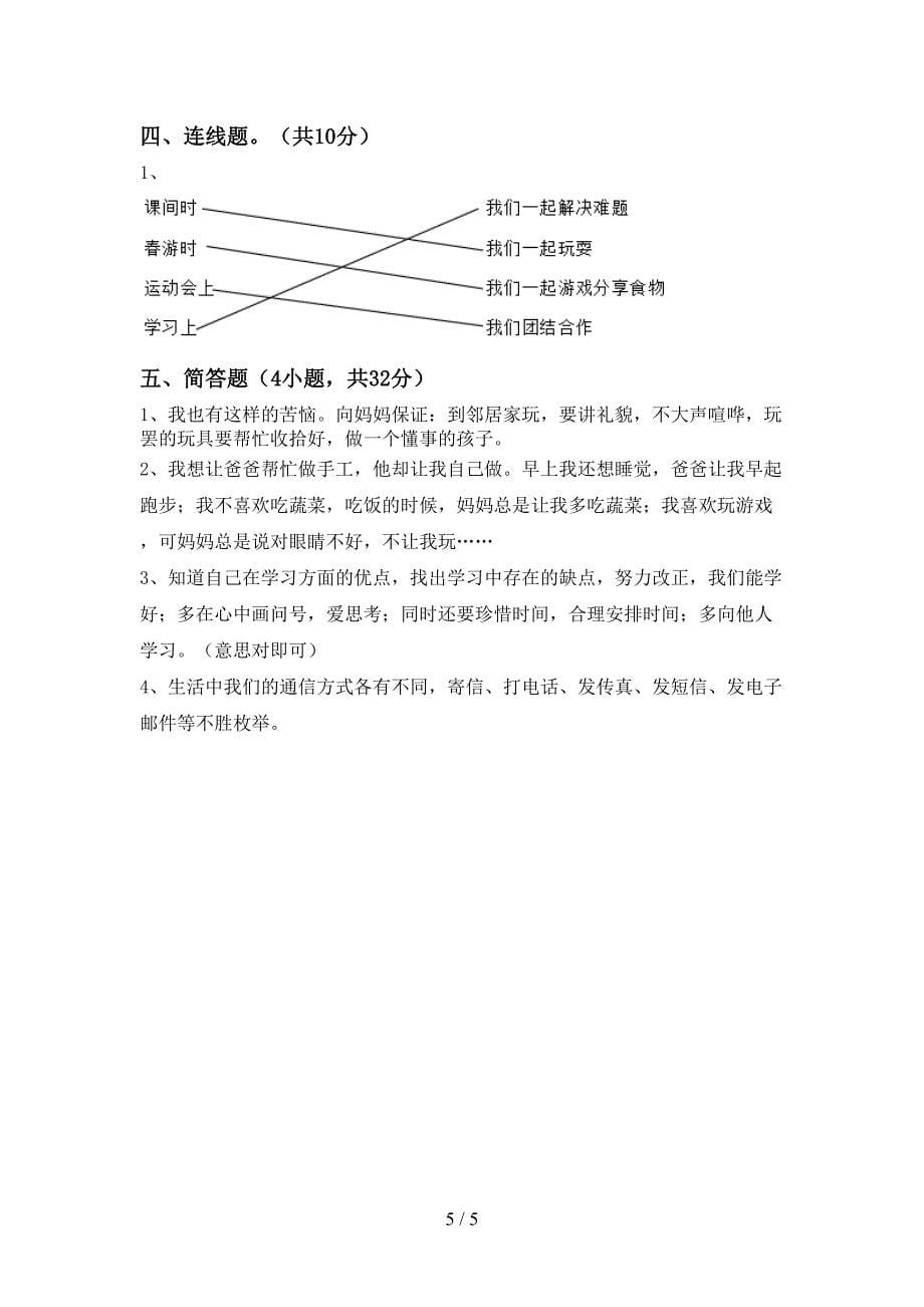 小学三年级道德与法治上册期中模拟考试及完整答案_第5页