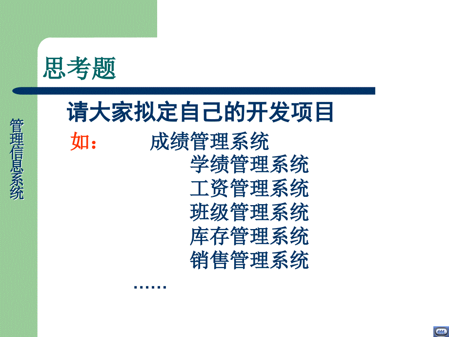 第十一章管理信息系统开发案例_第3页