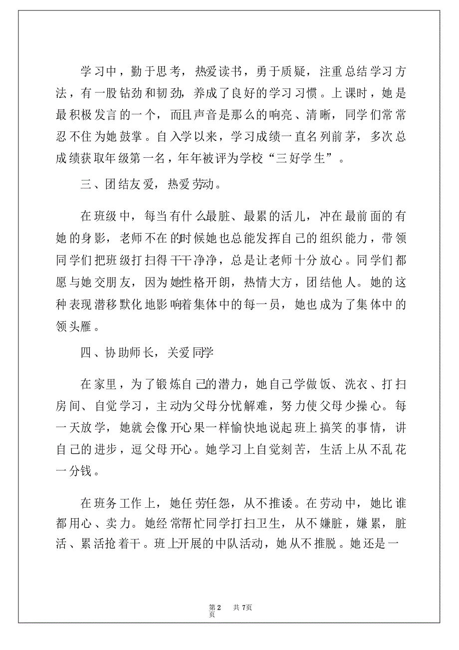 2022优秀小学生先进事迹材料3篇_第2页