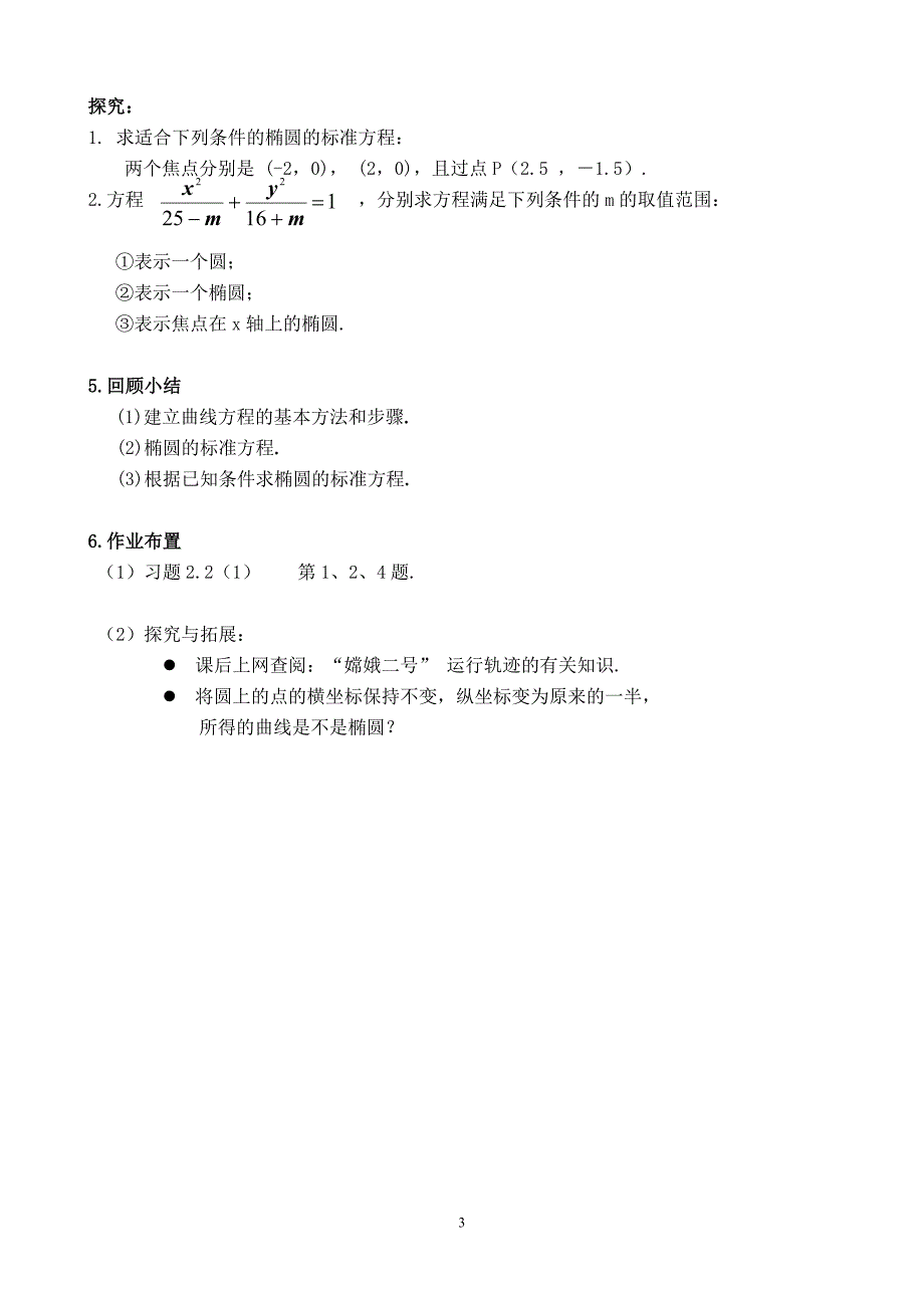 椭圆的标准方程（教案）_第3页