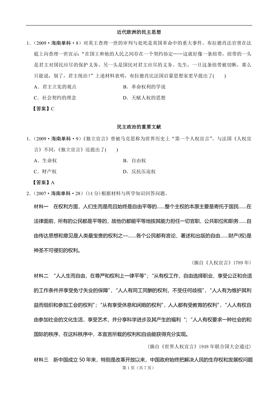 海南省近五年（2009-2013）高考历史真题试题集锦：选修2近代社会的民主思想与实践（新人教版）.doc_第1页