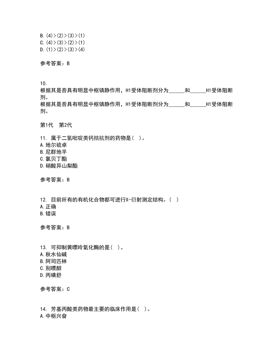 兰州大学21秋《药物化学》在线作业二满分答案27_第3页