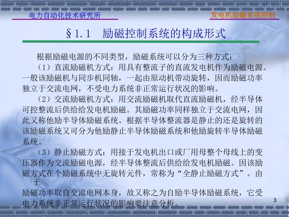 励磁系统的构成与工作原理ppt课件_第3页