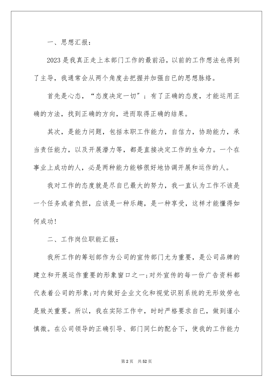 2023年策划经理述职报告.docx_第2页