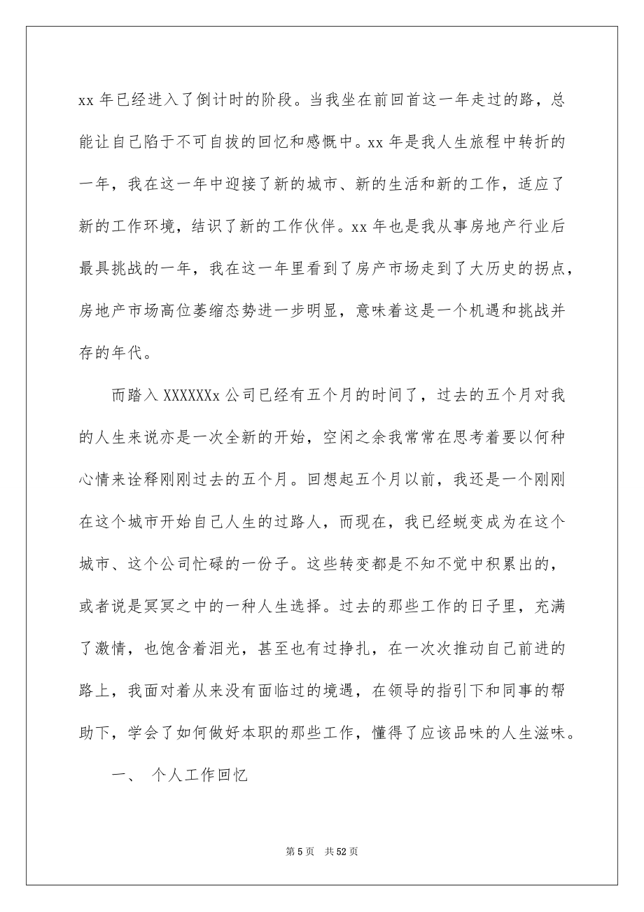 2023年策划经理述职报告.docx_第5页