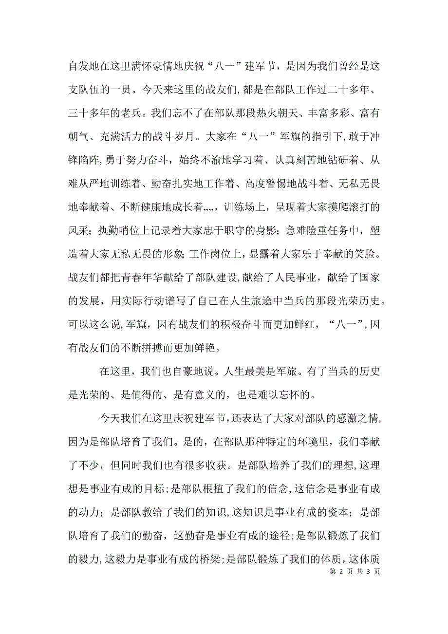 八一建军节领导讲话及个人演讲稿_第2页