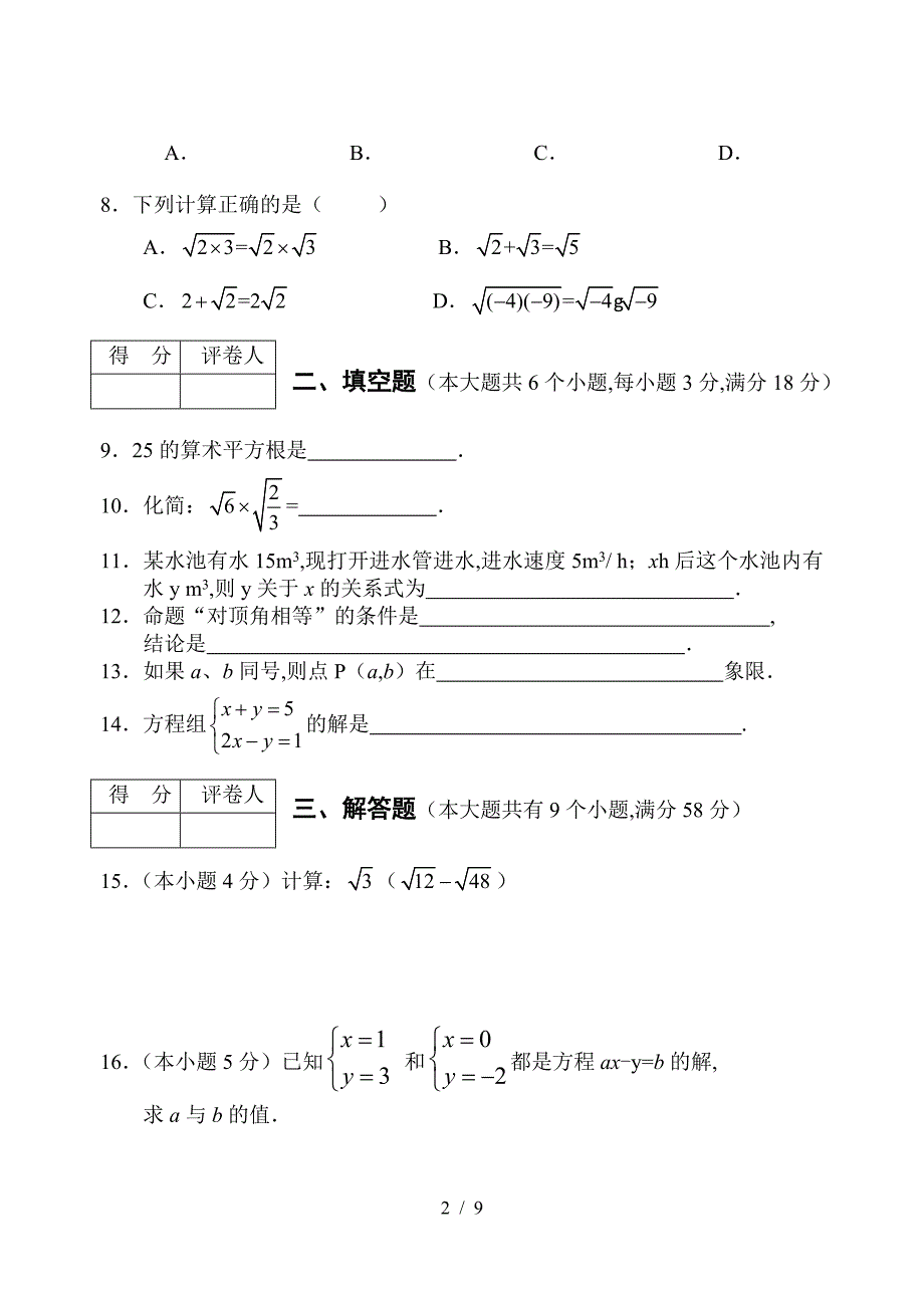 新北师大版八年级数学(上册)期末测试卷含答案.doc_第2页