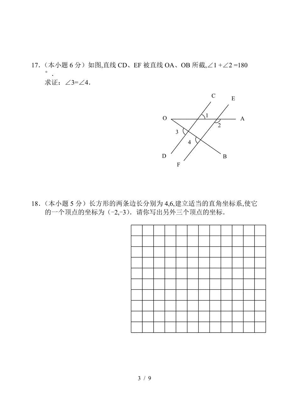 新北师大版八年级数学(上册)期末测试卷含答案.doc_第3页