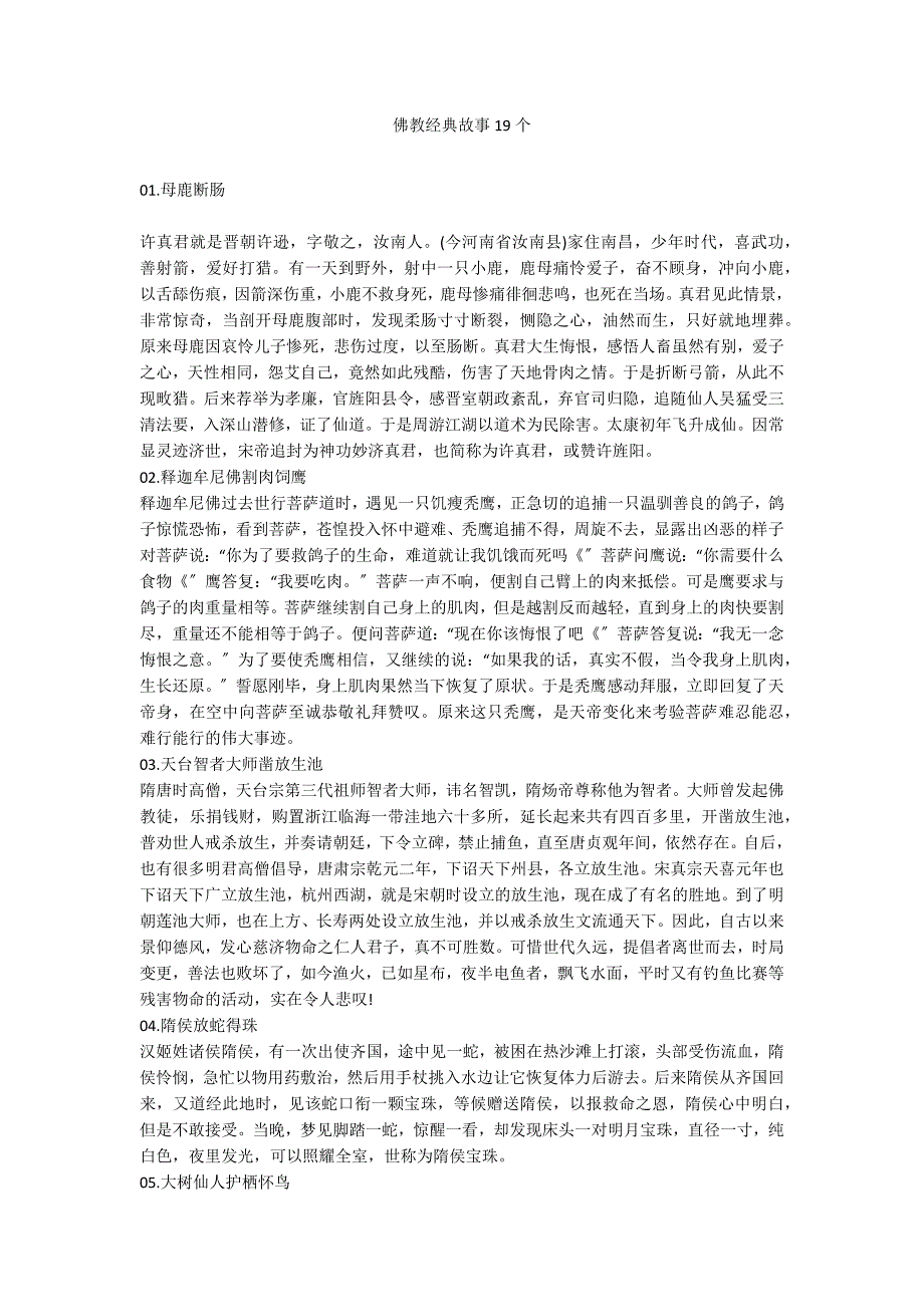 佛教经典故事19个_第1页