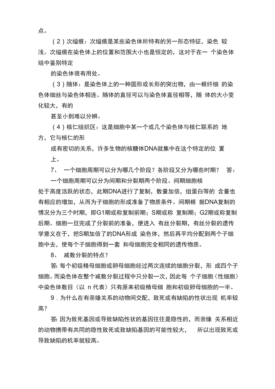 遗传简答题_第2页