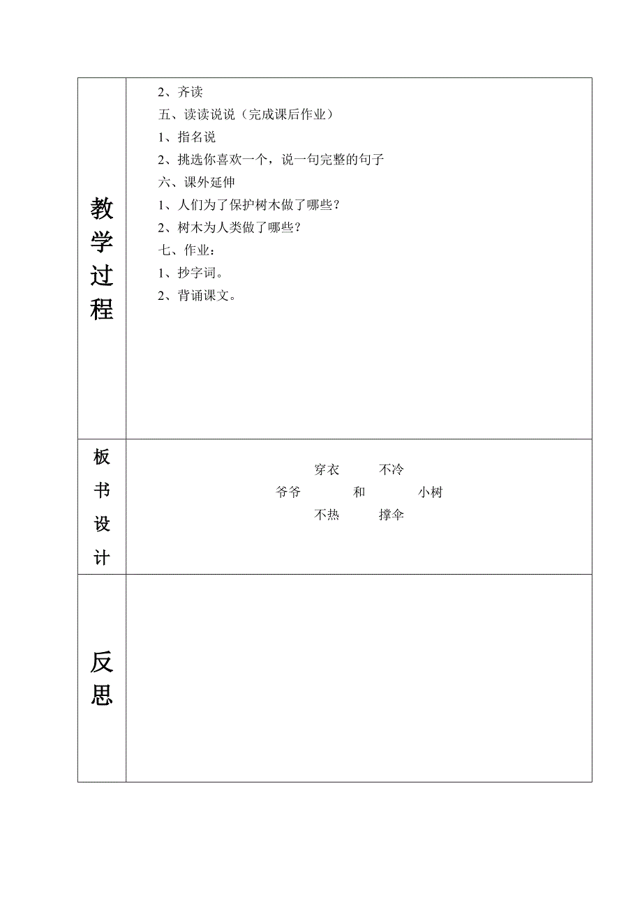 语文教案课文第五课《爷爷和小树》_第4页