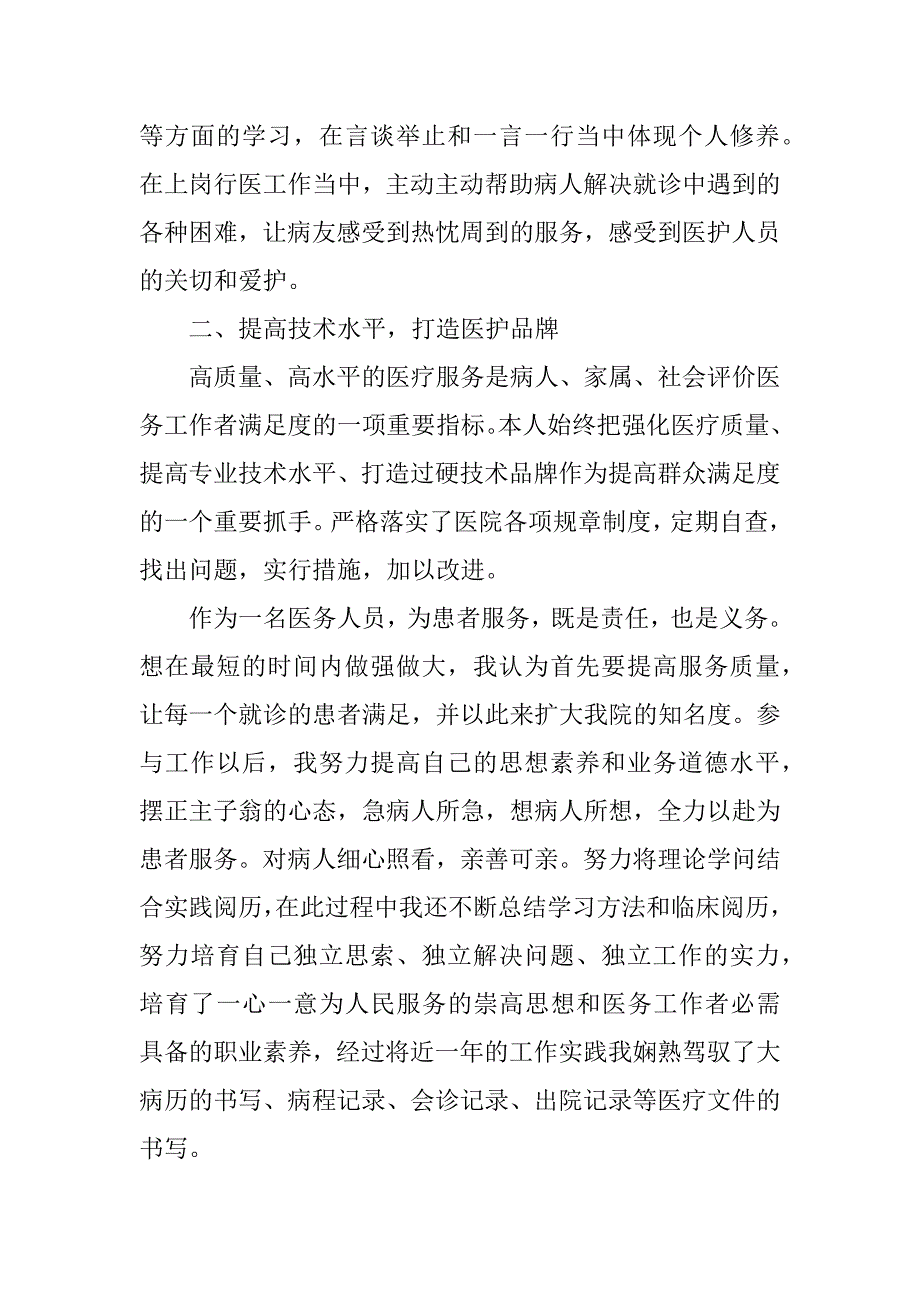 2023年实习上临床的心得体会6篇_第2页