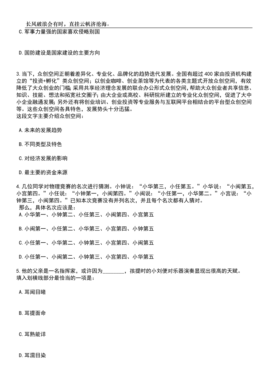 2023年陕西延安市吴起县特岗教师招考聘用40人笔试题库含答案解析_第2页