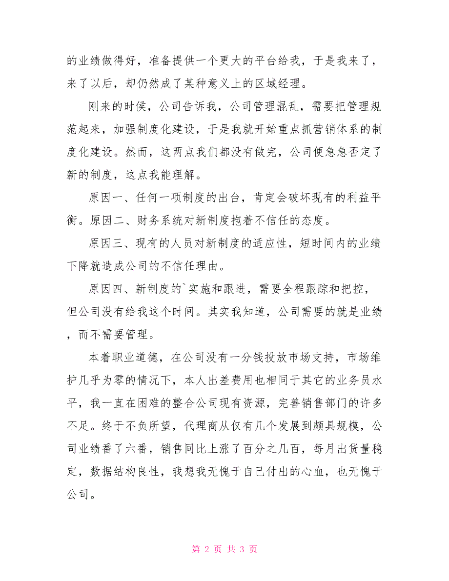 安防经理人辞职报告例文_第2页