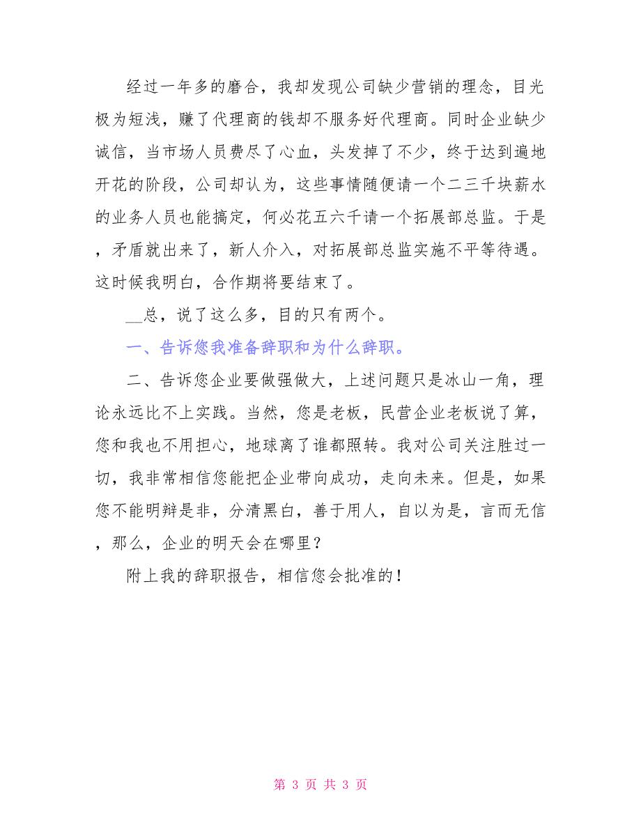 安防经理人辞职报告例文_第3页